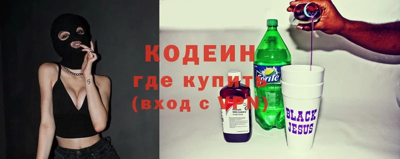 Codein Purple Drank  Чебоксары 